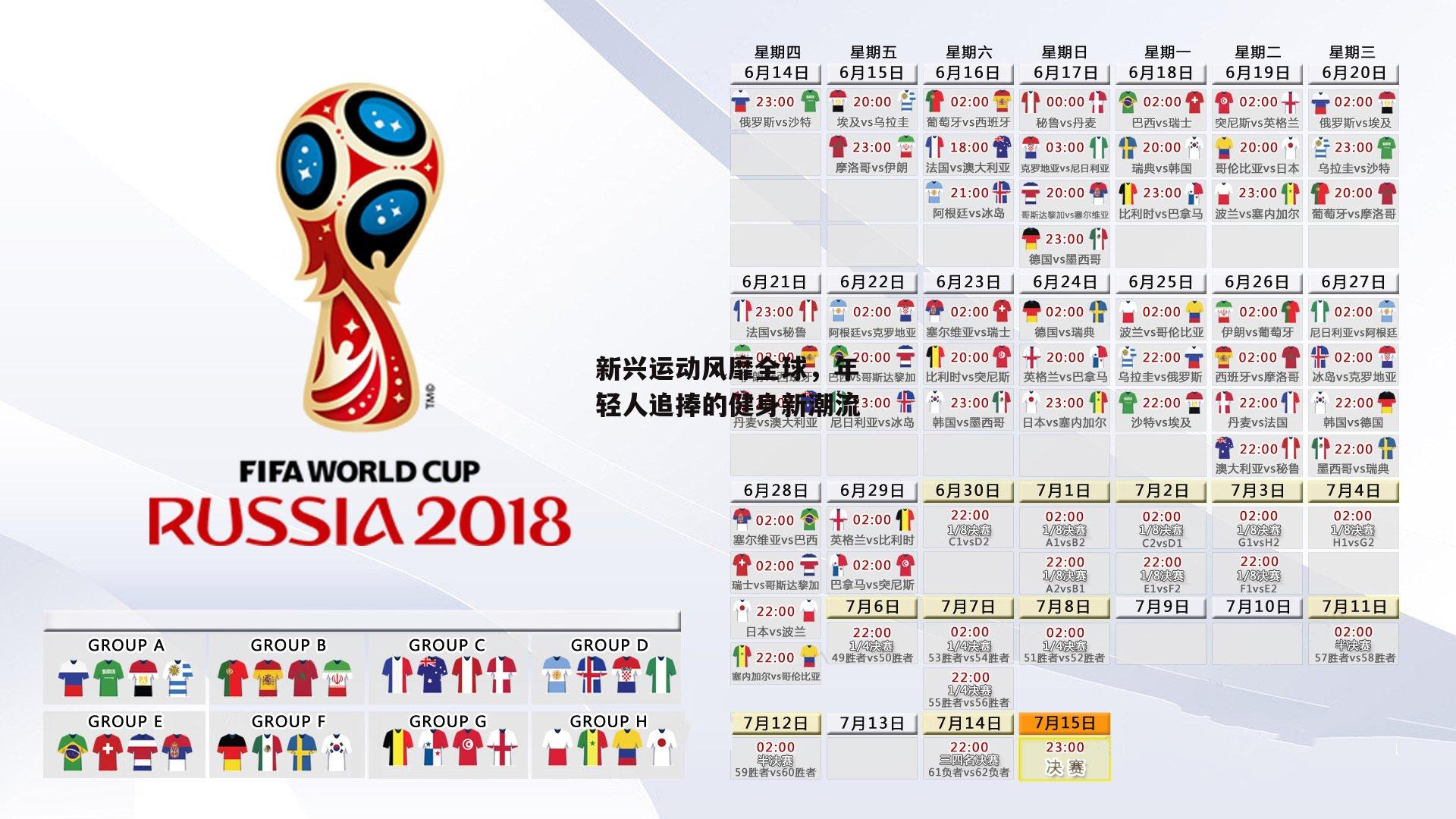 新兴运动风靡全球,年轻人追捧的健身新潮流