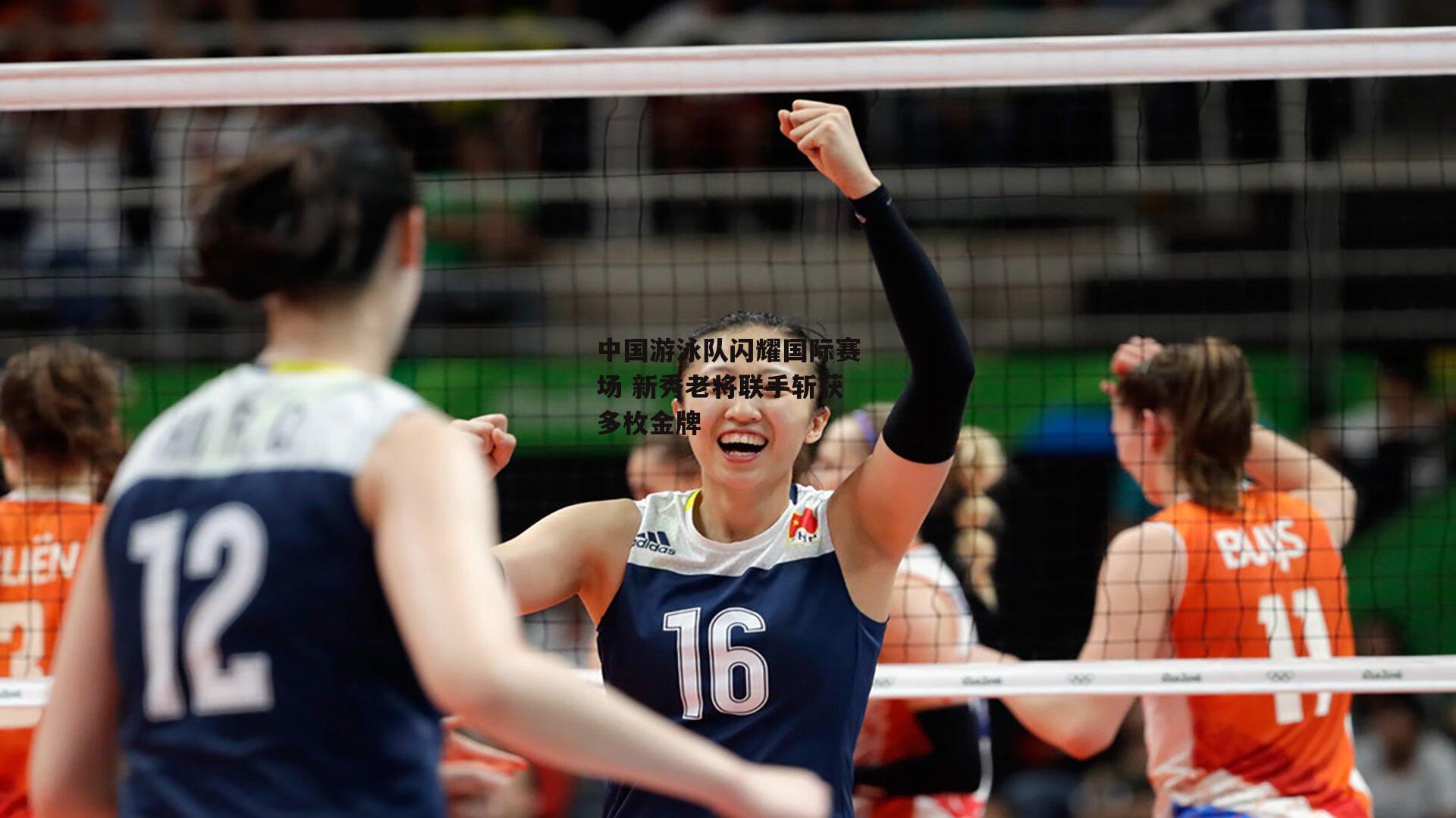 1xbet官方-中国游泳队闪耀国际赛场 新秀老将联手斩获多枚