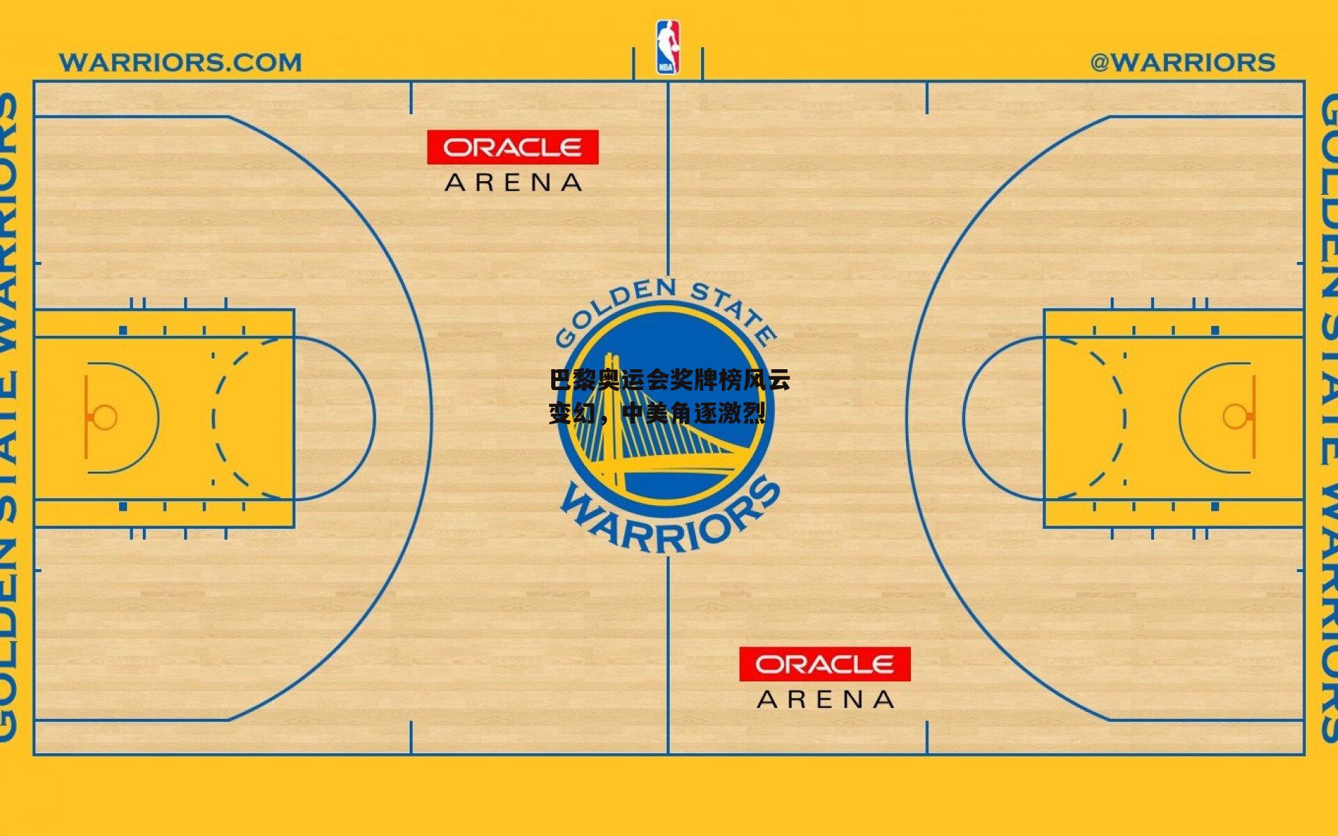 巴黎奥运会奖牌榜风云变幻,中美角逐激烈