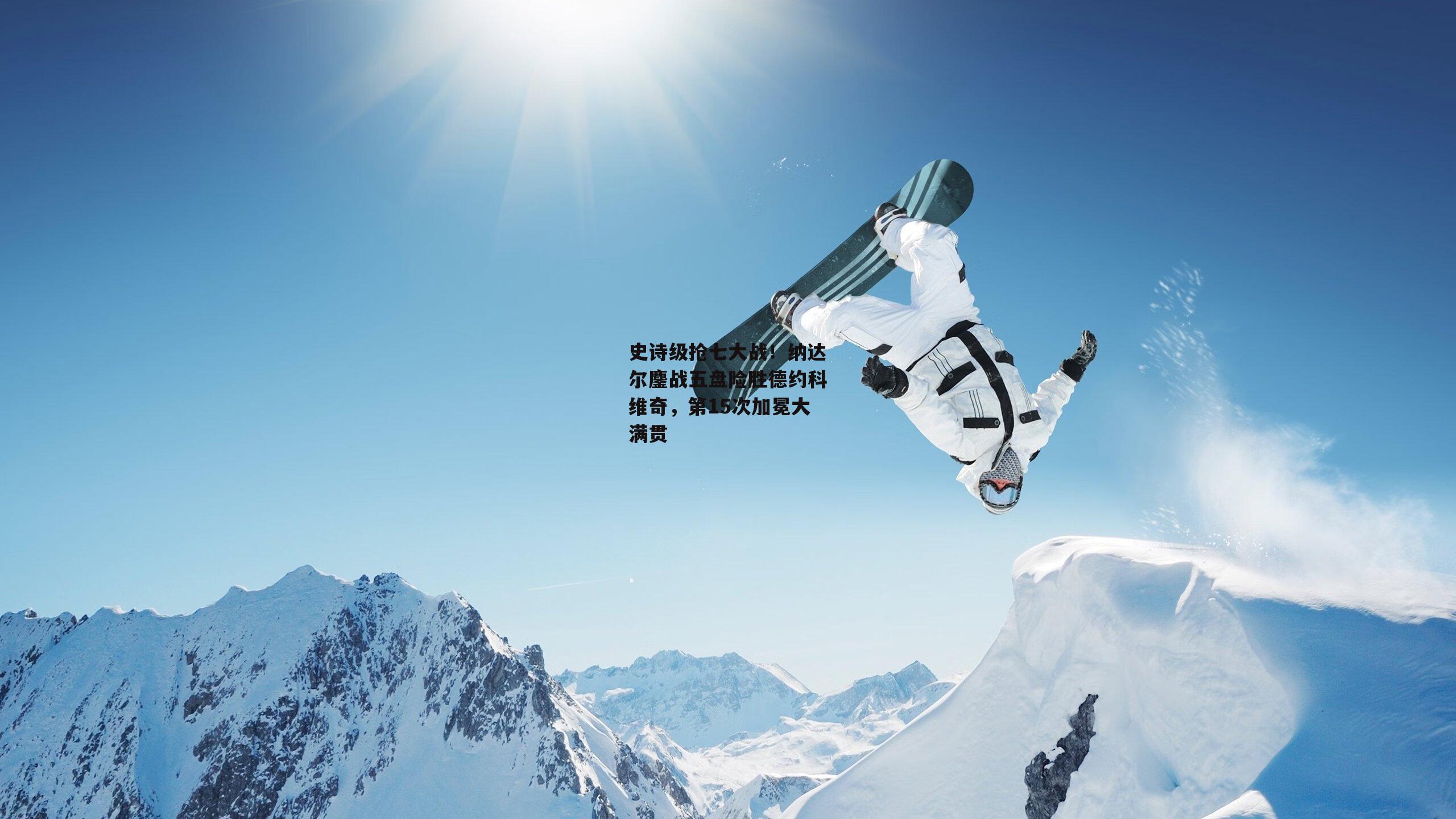 史诗级抢七大战<a href=